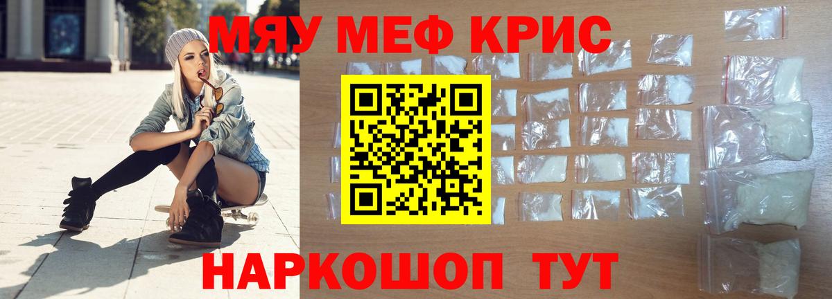 МЯУ-МЯУ кристаллы  МЯУ-МЯУ мука  Карталы  Вход с VPN 